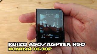 Ruizu A50 & AGPTEK H50 - обзор отличного плеера на кодеке