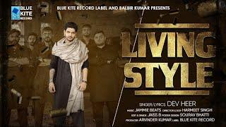 New Punjabi Song || Living Style ||Dev Heer || Harmeet Singh ||  Blue Kite Record ||