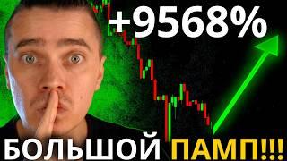 ️СРОЧНОЕ ПРЕДУПРЕЖДЕНИЕ! 🟢 КРИПТОВАЛЮТА И БИТКОИН ГОТОВЫ УЛЕТЕТЬ! НО СНАЧАЛА...НЕ ДАЙ СЕБЯ ОБМАНУТЬ