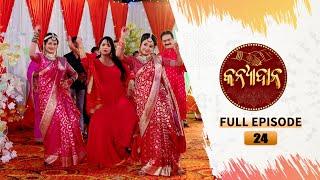 Kanyadana | Full Ep - 24 | 2nd Nov  2024 | Odia Serial | TarangTV | Tarang Plus