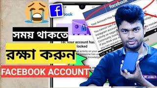 সময় থাকতে Facebook Account রক্ষা করুন|important informationb of Facebook|MKV20|back up code fb I'd