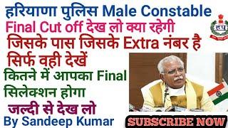 Haryana police male constable Final Cut off || हरियाणा पुलिस Male Constable || Hssc male constable
