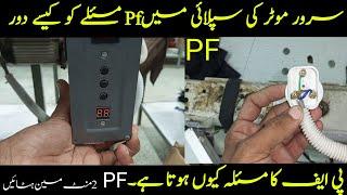 How To Servo Motor Supply Pf Problem Remove Kesy kar