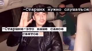 Каха- старших надо уважать