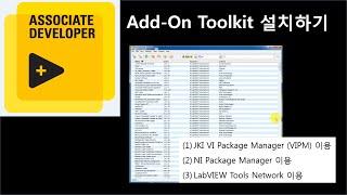 LabVIEW Add-On Toolkit 설치 동영상 강좌