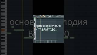 Как сделать бит Slava Marlow feat. Morgenshtern - Быстро в FL Studio 20 | #shorts