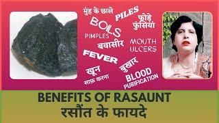 Benefits of RASAUNT | रसौंत के फायदे