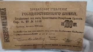 100 рублей 1919 года Эриванского банка