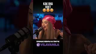 Меджикул - Марфа | COVER | Вила Ванила | VILA VANILA