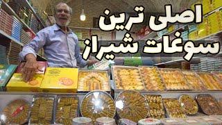 Iran  Shiraz / Walking Tour in Vakil Bazaar سوغاتی های متفاوت شیراز چیان؟