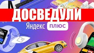 Почему я решил отказаться от подписки на Яндекс Плюс ?