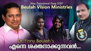 Enne Shakthan | എന്നെ ശക്ത നാക്കുന്നവൻ | Worship Song | Dr. Finny Beulah | Shekinah Media House©️