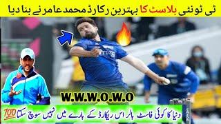 عامر نے T20 کی تاریخ میں 3 جادوئی رکارڈ بنا دیے | Mohammad amir best bowling in t20 blast