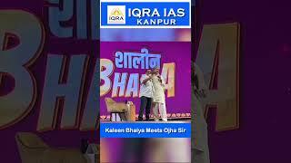 Kaleen Bhaiya Meets Ojha Sir #iqraias #ojhasiriqraias #mirzapur #lallantop