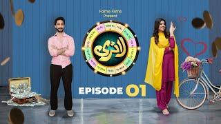 Lottery Episode 1 | 16 November 2024 | Aiman Zaman | Set Entertainment