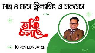 ডিজিটাল মার্কেটিং শিওর সাকসেস কোর্সে ভর্তি চলছে-Learn Digital Marketing with Fiverr Outsourcing Ins.