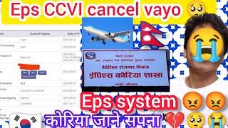 Eps CCVI cancel vayo  Eps visa cancel / Eps final flight cancelled? Eps news Nepal today 2025?