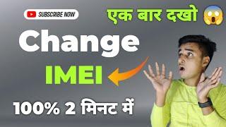 How to change IMEI Number on Android in hindi | chori kiya Mobile ka imei number kaise change kare