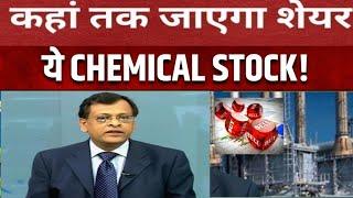 Sushil Kedia's Multibagger Stocks Picking: क्या Chemical Sector में सोचने बढ़ने लगी है तेजी?