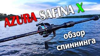 Спиннинг AZURA SAFINA X 80L - популярный лайт для ловли щуки и окуня. Обзор спиннинга