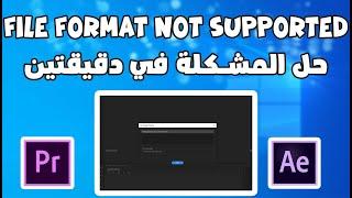 حل مشكلة file format not supported وتحويل صيغة mkv