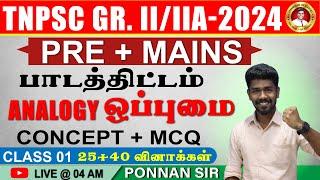 TNPSC GR. II/IIA- CLASS 01 || ANALOGY-ஒப்புமை CONCEPT + MCQ by PONNAN SIR