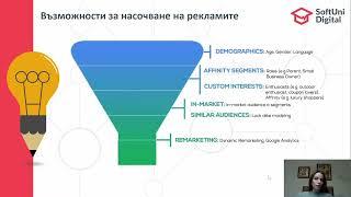 Канали за реклама в Google Ads и ефективни типове кампании през 2023 - Християна Петкова