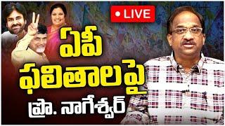 LIVE : Prof K Nageshwar on AP Election Results 2024 | ఏపీ ఫలితాలపై ప్రొ. నాగేశ్వర్‌