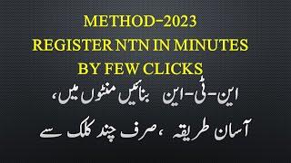 NTN Registration 2023 | How to register NTN in FBR |  #NTN #FbrNtn | NTN  Register karnay ka tariqa