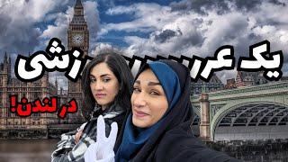 ولاگ خانم محمودی از آشنایی با لندن - در شهر چه می‌گذرد؟ - قسمت اول