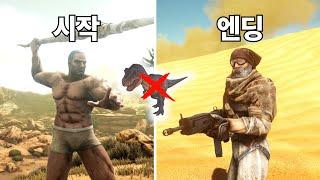 공룡 없이 엔딩까지 - 아크서바이벌 : 스코치드 어스