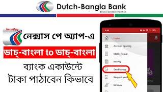 ডাচ বাংলা ব্যাংক থেকে ডাচ বাংলা ব্যাংকে টাকা ট্রান্সফার(Ducth Bangla Bank NexusPay to DBBL Account)