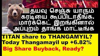 கவனம் எங்கே ? Titan Share to Thangamayil share? | CCL products share | KDDL share buyback Mrpl share