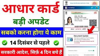 Aadhar document update kaise kare | Update Aadhar Card online | Aadhar documents upload kaise kare