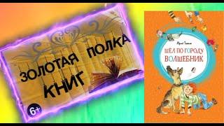 Золотая полка книг – Юрий Геннадьевич Томин