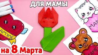 How to Make a TULIP FROM PAPER for Mom on March 8 | DIY Origami Tulip | Yulka Art