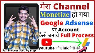 How To Link Google Adsense To Youtube Channel || Mobile se google adsense account kaise banaye