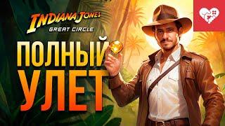 Невероятные приключение Индианы Джонса | Indiana Jones and the Great Circle