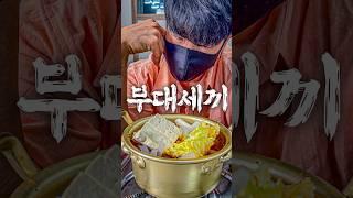 21. 부대찌개 하나로 삼시세끼