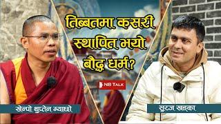 हिमाली बौद्ध धर्मको फुग र स्थविर परम्परा | परिणामना र प्राणिधानको फरक र महत्व ।।NB Talk #nbtv