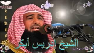 Sheikh Idrees Abkar - Quran (07) Al-A'raf - سورة الأعراف