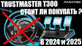 "Обзор руля Trustmaster t300: стоит ли покупать в 2024/2025 году?"