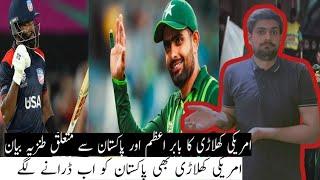 T20 World Cup 2024 | USA Is  Big Threat for Pak vs USA | USA Beat Canda In World Cup Opening Game