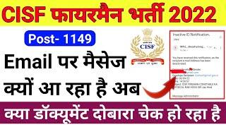 CISF Fireman Bharti 2022 ! Email पर मैसेज Document Re Chaking क्यों आ रहा है ! CISF Fire Exam 2022