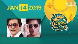 Sahir Lodhi Vs Shahrukh Khan | Subah Saverey Samaa ke Saath | SAMAA TV | 14 January,2019