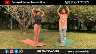  Suryanamaskar (Sun Salutation) By Aman Sensei & Poonam Ji - Patanjali Japan Foundation