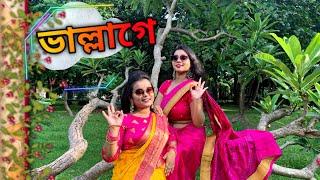 ভাল্লাগে |Vallage| Chele Tor Preme Porar Karon|Sumi Shabnam| Sukanya & Arunima Official