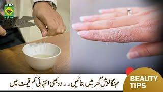 Homemade Moisturizing Lotion for Dry Skin | Winter Skin Care Remedy | Hakeem Ghalib Agha | MasalaTV