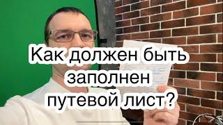 Как заполнить путевой лист на такси? #яндекстакси #работавтакси