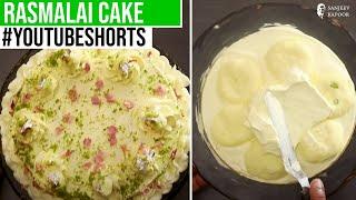 Rasmalai Cake  | #Shorts | Sanjeev Kapoor Khazana